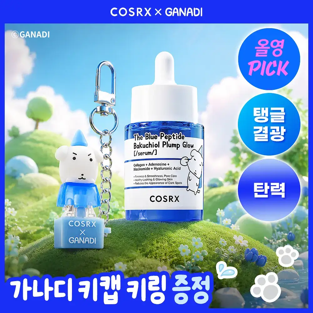 [7월 올영픽/가나디 콜라보]코스알엑스 더 블루 펩타이드 결광 세럼 50ml 기획 (+키캡 키링)